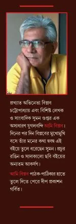Ami Biplab || Biplab Chatterjee - Image 4