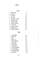 Kishore Bhoutik Samagra Akhanda || Hemendra Kumar Roy (Free Novel Bishalgarer Dushashon) - Image 3