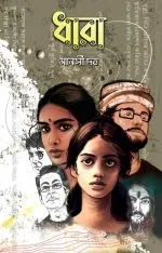 Dhara || Manashi Dutta - Image 2