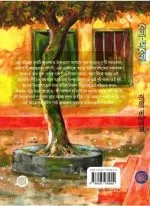 BELA-OBELA (বেলা-অবেলা)|| RAJA BHATTACHARYA - Image 3