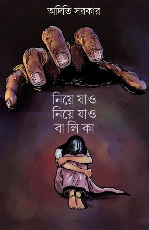202304NiyeJaoNiyeJaoBalika_Small_c351be51-ddd4-4278-8c24-f57d2ea92c0d.webp Niye Jao Niye Jao Balika || Aditi Sarkar - Image 1