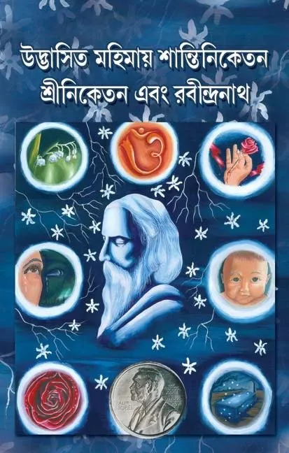 2023064cfca3de-a74c-4231-8231-93326ec66762.webp Udbhashita Mahimay Shantiniketan, Shriniketan Ebong Rabindranath - Image 1