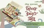 Kishor Upanyas Samagra || Sourav Mukhopadhyay