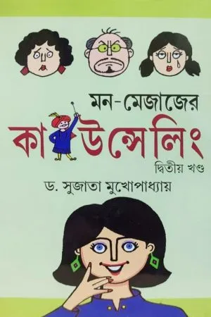 Mon-Mejajer Counselling Volume-2