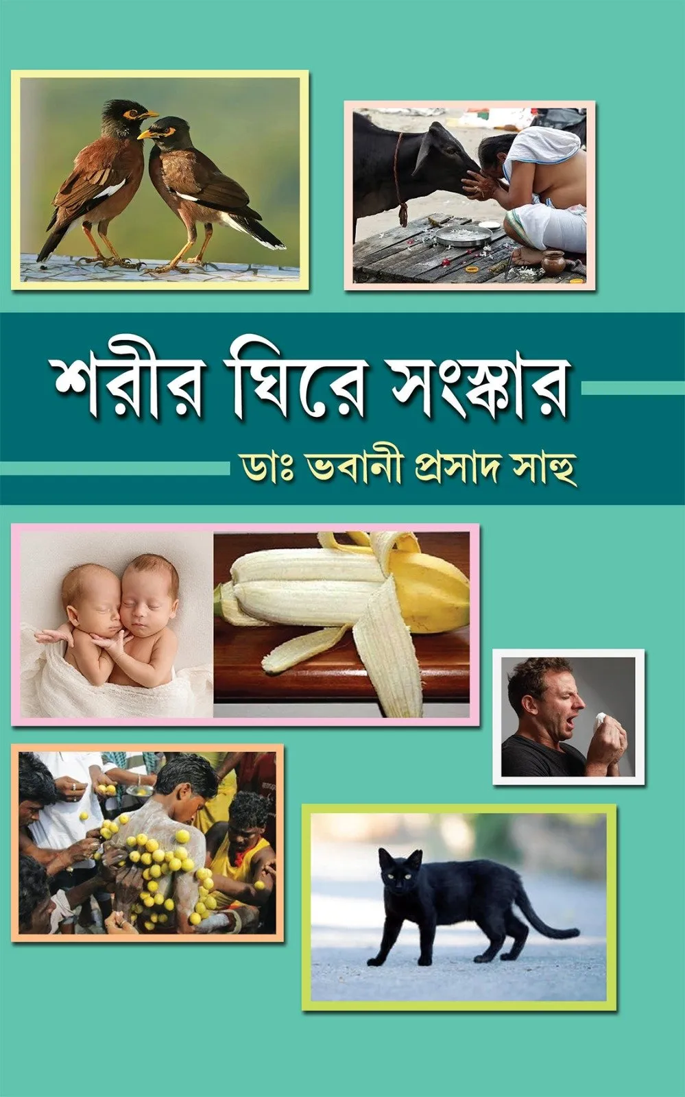 2023086b32f1e9-871b-4124-9290-9e63d369d963.webp SHARIR GHIRE SANSKAR || DR. BHABANI PRASAD SAHOO - Image 1