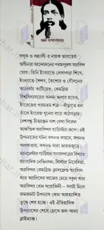 Banduk O Sannyasi || Ranjan Bandyopadhyay - Image 3