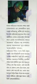 Banduk O Sannyasi || Ranjan Bandyopadhyay - Image 4