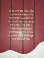 Banduk O Sannyasi || Ranjan Bandyopadhyay - Image 5