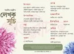 Sharadiya Antareep 1430 || শারদীয় অন্তরীপ  ১৪৩০ - Image 3