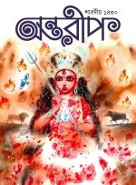 Sharadiya Antareep 1430 || শারদীয় অন্তরীপ  ১৪৩০ - Image 2