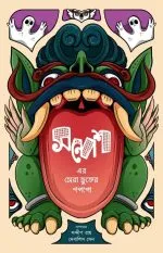 Sandesh-er Sera Bhuter Goppo || Sandip Ray || Debasish Sen - Image 2
