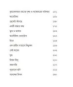Chutir Diner Galpa || Shirshendu Mukhopadhyay - Image 4