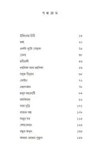 Chutir Diner Galpa || Shirshendu Mukhopadhyay - Image 3