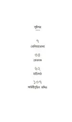 Pretjokkho O Onnayo (প্রেতযক্ষ ও অন্যান্য) || Avik Sarkar - Image 2