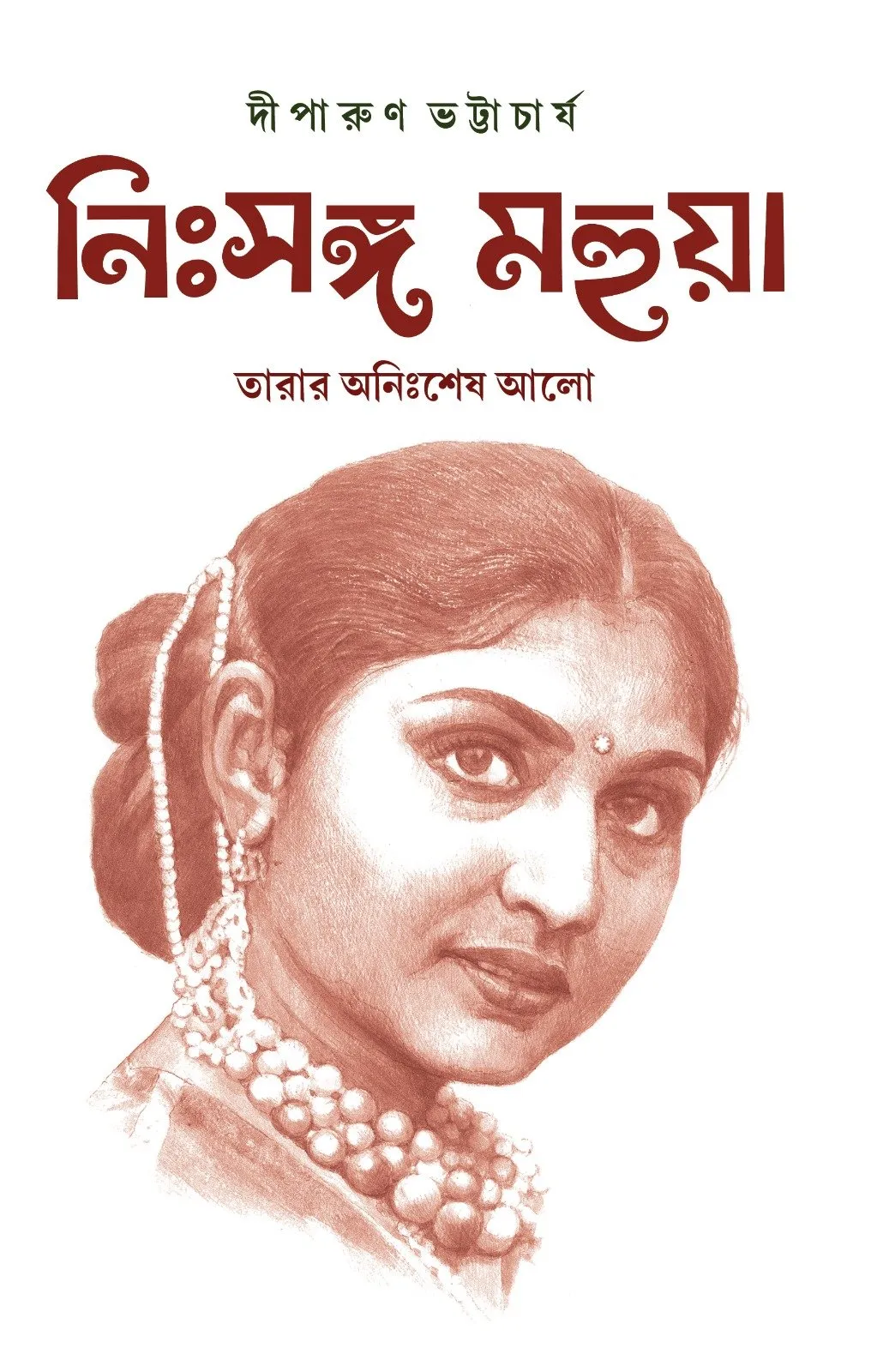 202311WhatsApp-Image-2023-11-23-at-12.58.09.webp Nissanga Mahua – Tarar Annishesh Alo || Diparun Bhattacharya - Image 1