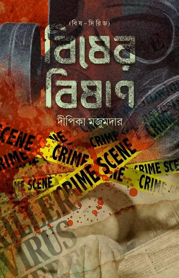 202312WhatsApp-Image-2023-12-20-at-3.57.33-PM.webp Bisher Bishan || Dipika Majumdar - Image 1