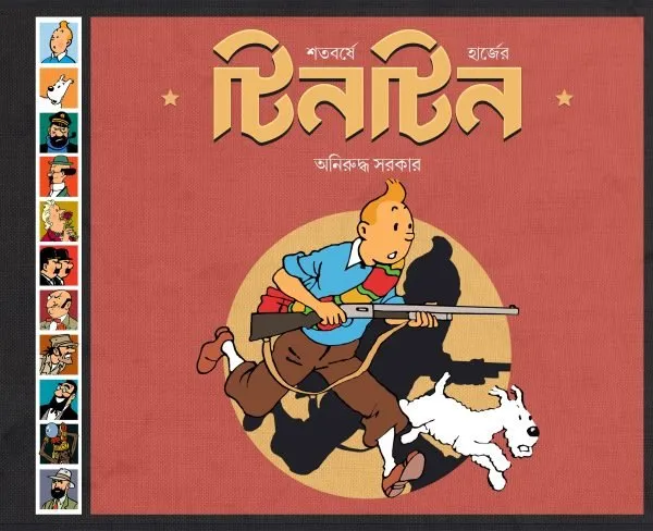202401Shatoborshe-Herz-er-Tintin-600x488-1.webp Shatoborshe Hergé-er Tintin || Aniruddha Sarkar - Image 1