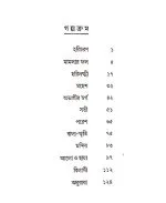 Sahityer Sera Galpa || Sarat Chandra Chattopadhyay - Image 3