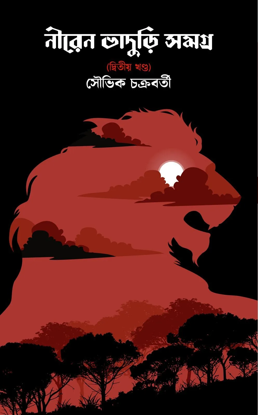 202401WhatsApp-Image-2024-01-06-at-2.51.31-PM.webp Niren Bhaduri Samagra Vol. 2 || Souvik Chakraborty - Image 1