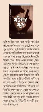 Mrittikar Mrityu || Abhirup Sarkar - Image 3