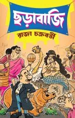 Chorabaji || Raja Chakraborty - Image 2