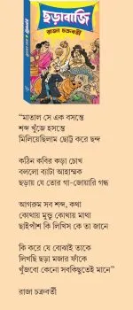 Chorabaji || Raja Chakraborty - Image 3