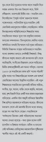 Biswajoyi Protibhar Barnomoy Jibon || Arup Chowdhury - Image 3
