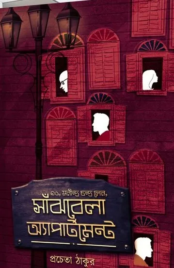 356882062_756270779839060_4591032609935852028_n 16, MANINDRACHANDRA LANE SANJHBELA APARTMENT || PRACHETA THAKUR - Image 1