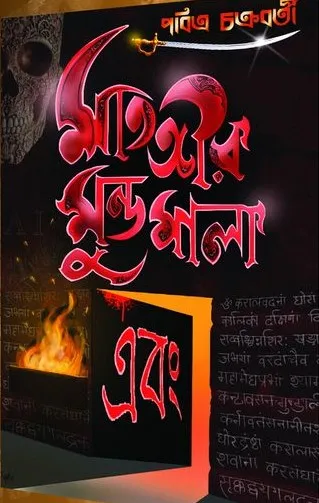 363855703_786989903433814_6189559689424586167_n MATONGIR MUNDOMALA EBONG || PABITRA CHAKRABORTY - Image 1