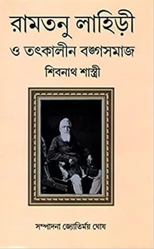 41Tx1UVT-UL Ramtanu Lahiri O Tatkalin Banga Samaj || Jyotirmoy Ghosh - Image 1