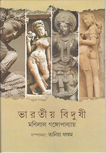 41uR9Vbr93L BHARATIYO BIDUSHI || MANILAL GANGOPADHYAY - Image 1