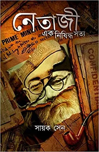 513yOgQ80iL._SX322_BO1204203200_ Netaji – Ek Nishiddha Satya || Sayak Sen || নেতাজি – এক নিশিদ্ধ সত্য || সায়ক সেন - Image 1