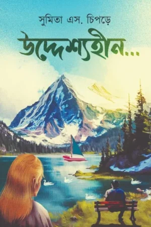 Uddeshyoheen || Sumita S. Chipde