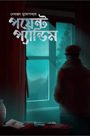 Point Pandim || DEBANJAN MUKHOPADHAY