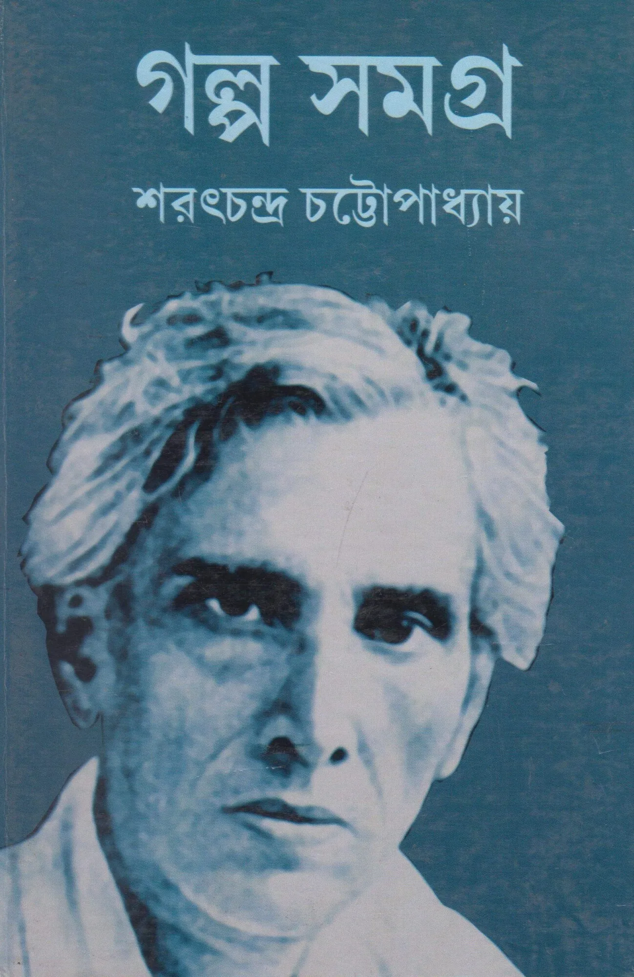 910m4plT28L-scaled-1 GALPO SAMAGRA || SARATCHANDRA CHATTOPADHYAY || গল্প সমগ্র || শরৎচন্দ্র চট্টোপাধ্যায় - Image 1