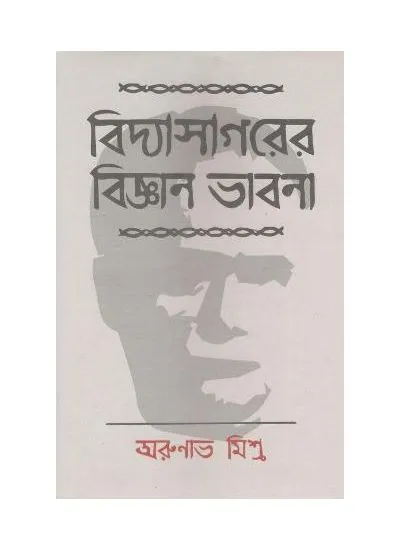 9789381858653-0001 VIDYASAGARER BIGYAN BHABNA || ARUNABH MISHRA - Image 1