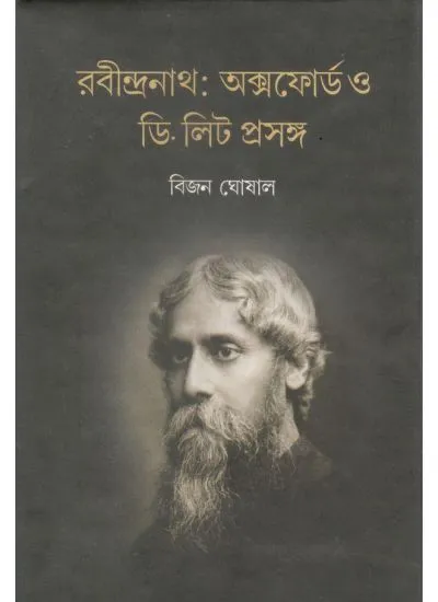 9789381858851-0001 RABINDRANATH: OXFORD O D.LITT PRASANGA || BIJAN GHOSHAL - Image 1