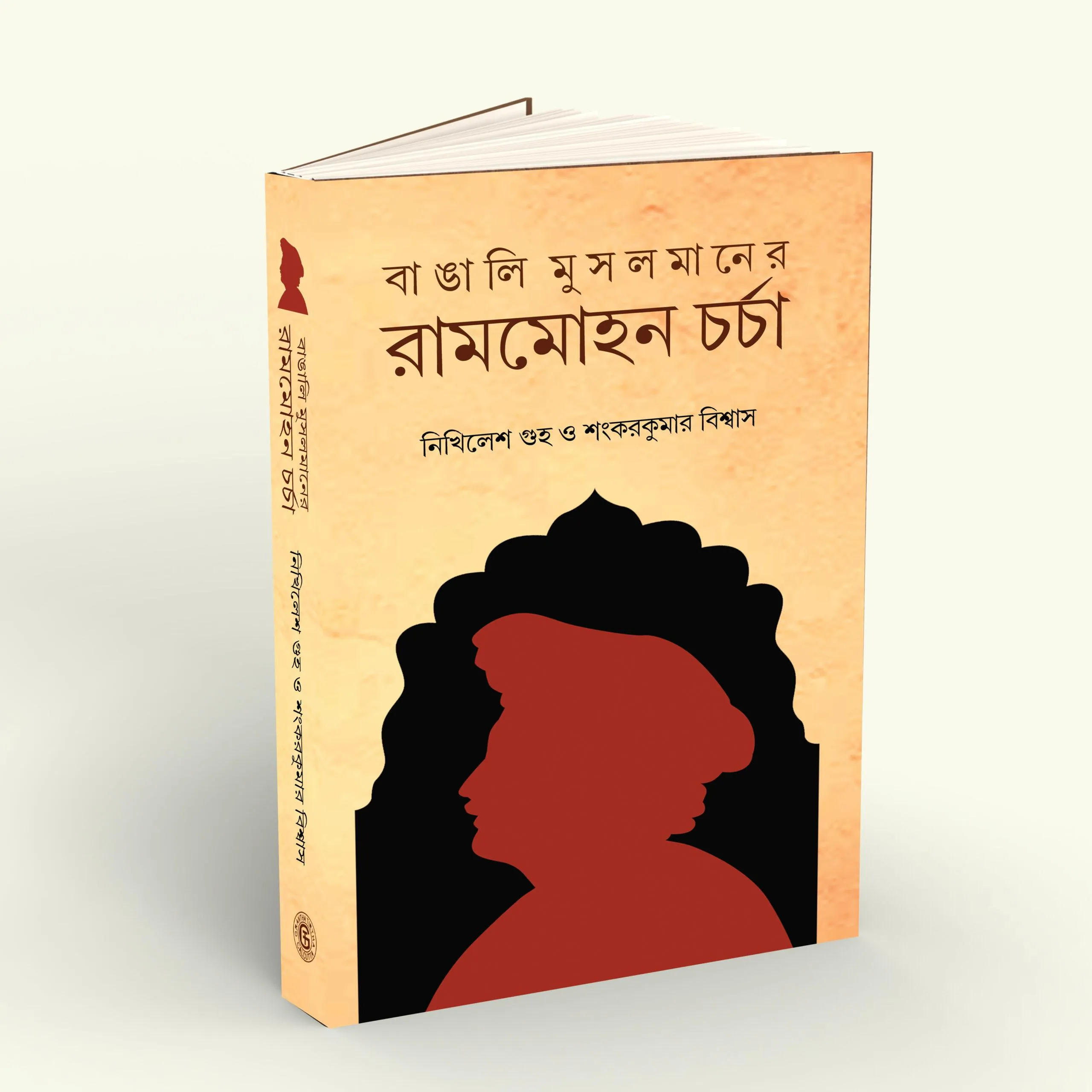 Rammohan-Charcha-scaled-1 Bangali Musalmaner Rammohun Charcha || Nikhiles Guha & Sankar Kumar Biswas || বাঙালি মুসলমানের রামমোহন চর্চা || নিখিলেশ গুহ ও শংকরকুমার বিশ্বাস - Image 1