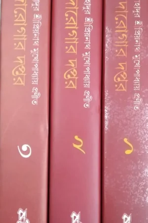 Darogar Daftar Set of 3 Volumes || Priyonath Mukhopadhyay || দারোগার দফতরের ৩ টি খণ্ড একত্রে || প্রিয়নাথ মুখোপাধ্যায়