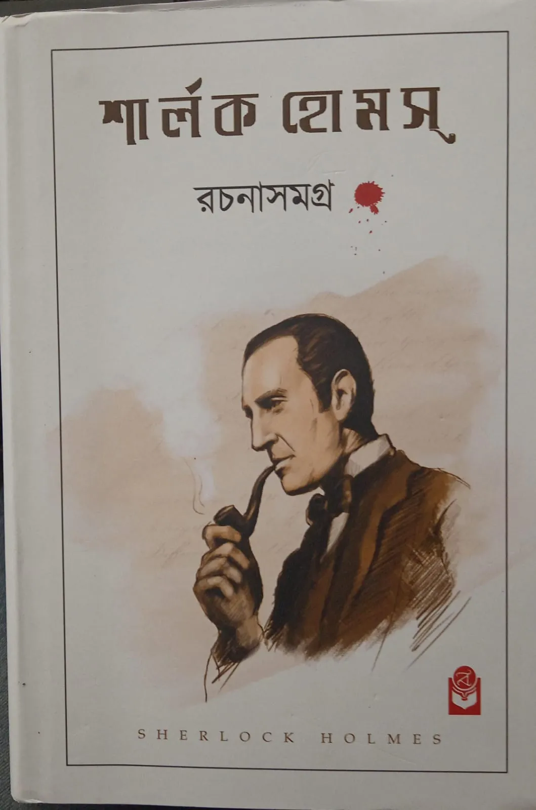 WhatsApp-Image-2024-01-02-at-12.08.06-PM Sherlock Holmes Rachana Samagra - Image 1