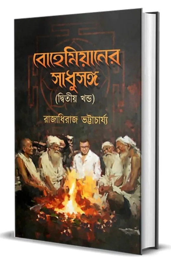 WhatsApp-Image-2024-02-27-at-20.05.13 Bohemianer Sadhusanga Vol 2 || Raja Dheeraj Bhattacharya - Image 1