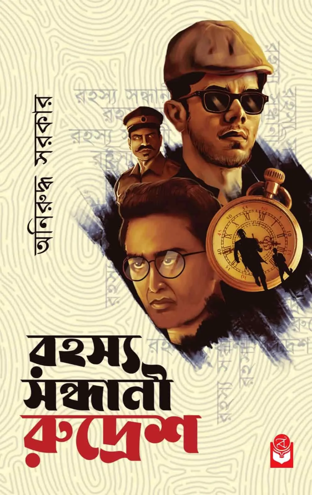 bb66567d-b4bc-4327-b7b9-5b4079f714dd-min Rahasya Sandhani Rudresh || Aniruddha Sarkar - Image 1