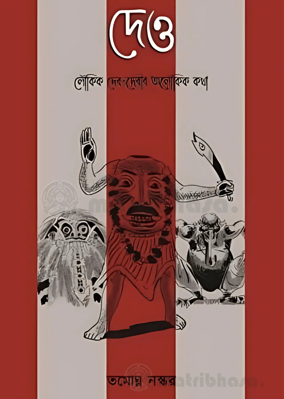 deo_tamaghna_naskar_matribhasa (1) Deo || Tamaghna Naskar - Image 1