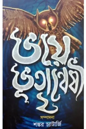BHOYE BHUTANWESHI-2
