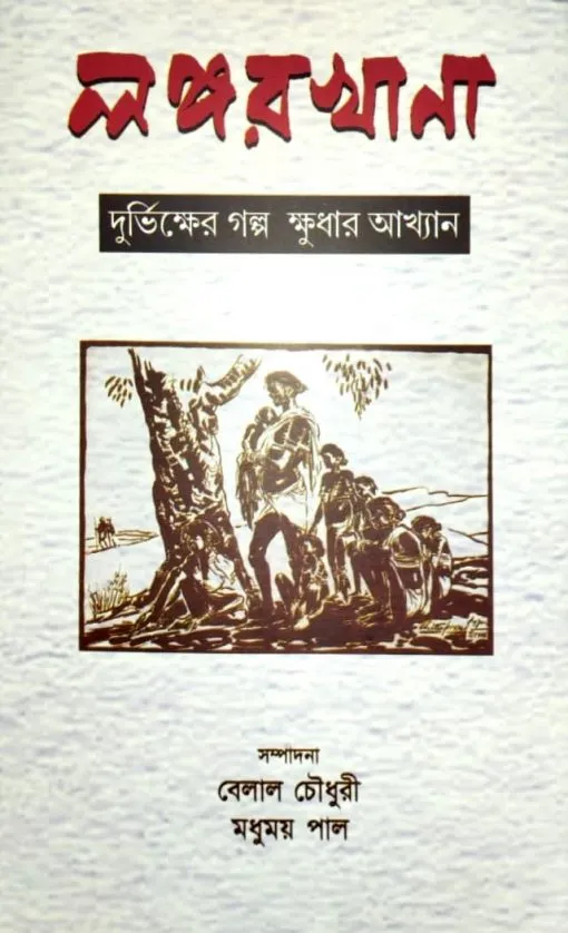 langarkhana_1-510x838-1 Longorkhana || Various Authors - Image 1