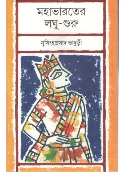 pe9789381858134-1_2 MAHABHARATER LAGHU-GURU || NRISINGHA PRASAD BHADURI - Image 1