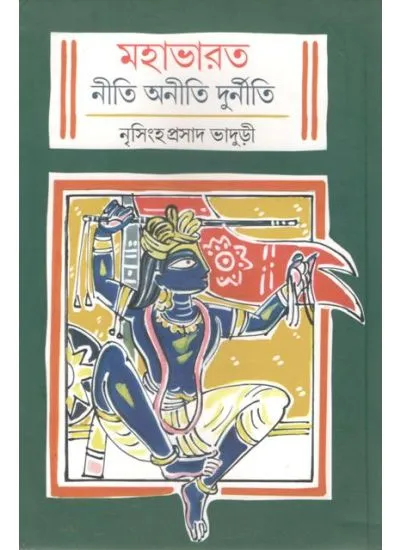 pe9789381858204-1_1 MAHABHARAT NITI ANITI DURINTI || NRISINGHA PRASAD BHADURI - Image 1
