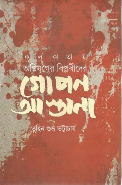 pe9789381858820-1_1 Kolkatar Ognijuger Biplabider Gopon Astana || Tuhin Subhra Bhattacharya - Image 1