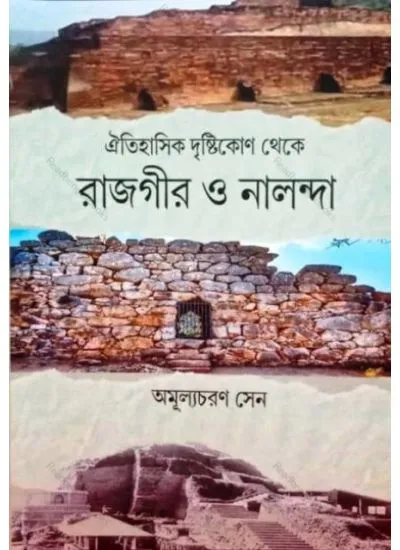 rajgir OITIHASHIK DRISTIKONE THEKE RAJGIR O NALANDA || AMULYACHARAN SEN || ঐতিহাসিক দৃষ্টিকোণ থেকে রাজগীর থেকে নালন্দা || অমূল্যচরণ সেন - Image 1