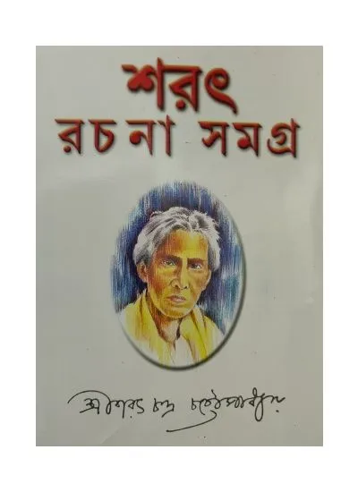 whatsapp_image_2020-11-19_at_1.04.27_pm_2 SARAT RACHANA SAMAGRA VOL 1 || Saratchandra Chattopadhyay || শরৎ রচনা সমগ্র খণ্ড ১|| শরৎচন্দ্র চট্টোপাধ্যায় - Image 1